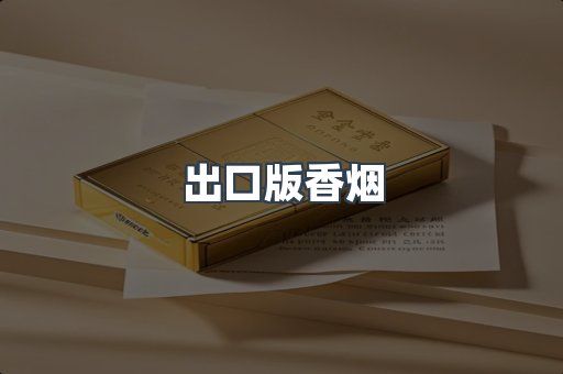 越南香烟系列