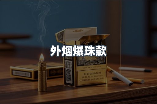 日本香烟系列